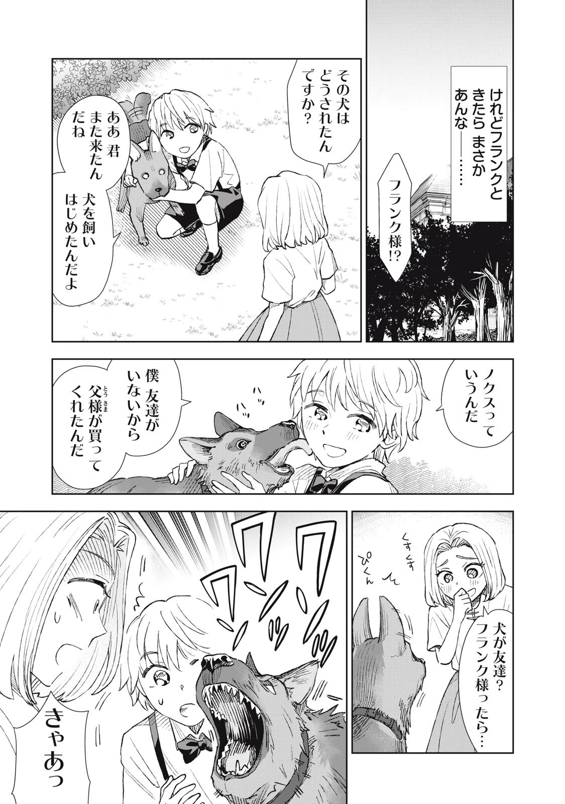 ただ静かに消え去るつもりでした 第22話 - 7