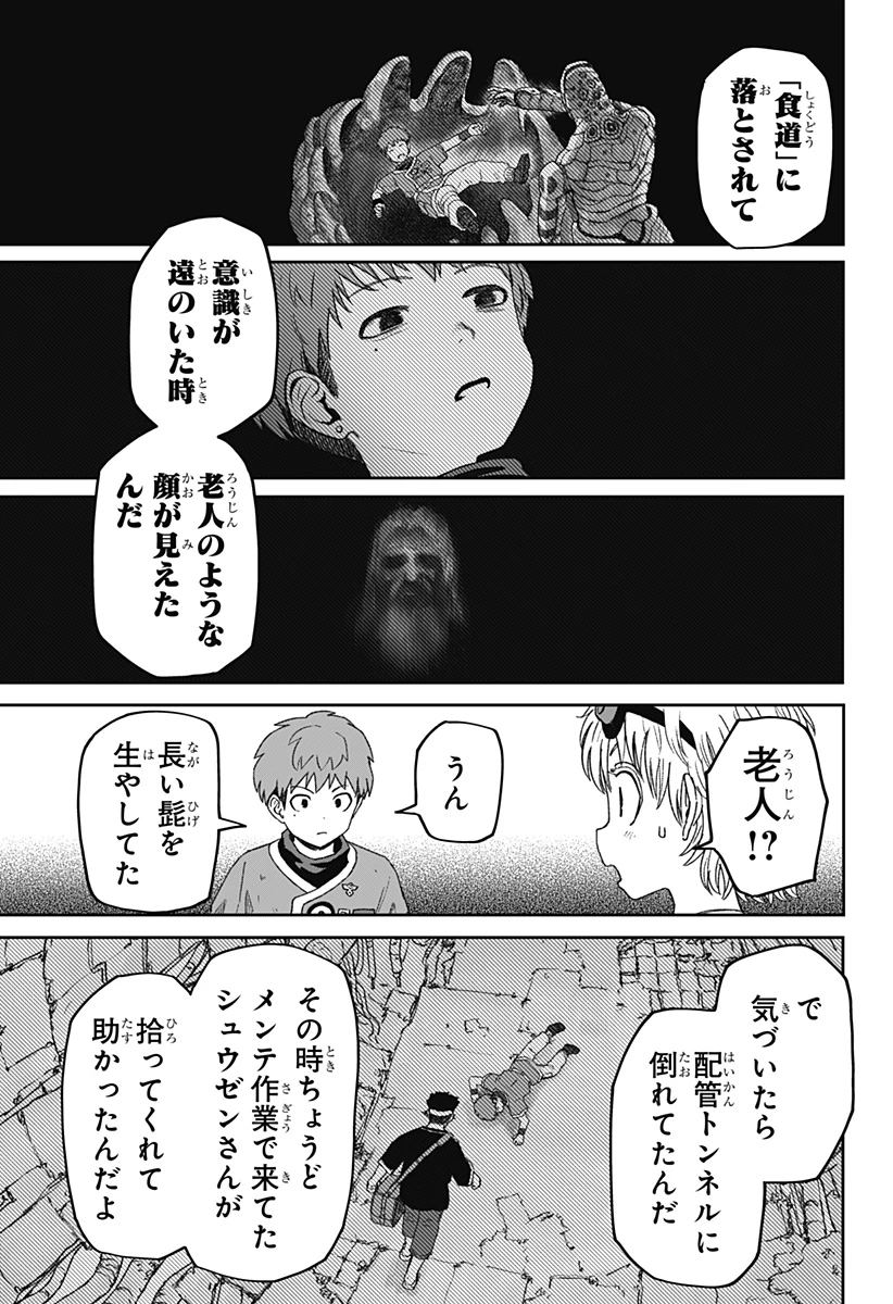 人喰いマンションと大家のメゾン 第35話 - 5