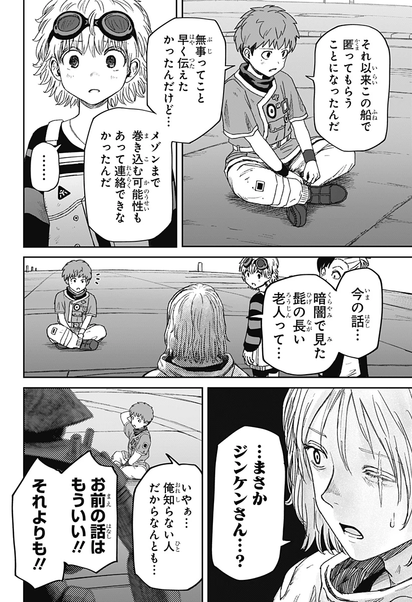 人喰いマンションと大家のメゾン 第35話 - 6