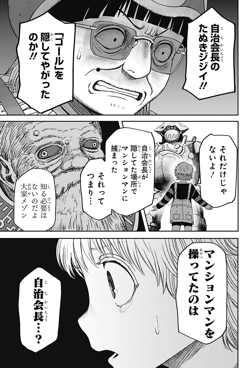 人喰いマンションと大家のメゾン 第35話 - 7