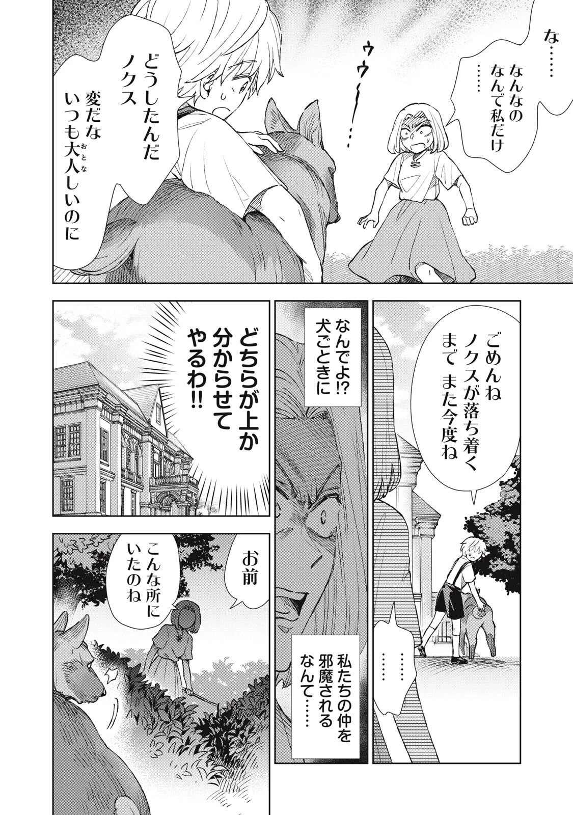 ただ静かに消え去るつもりでした 第22話 - 8