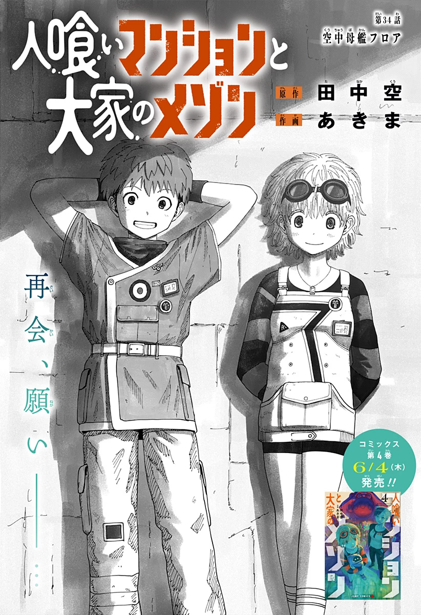 人喰いマンションと大家のメゾン 第34話 - 1