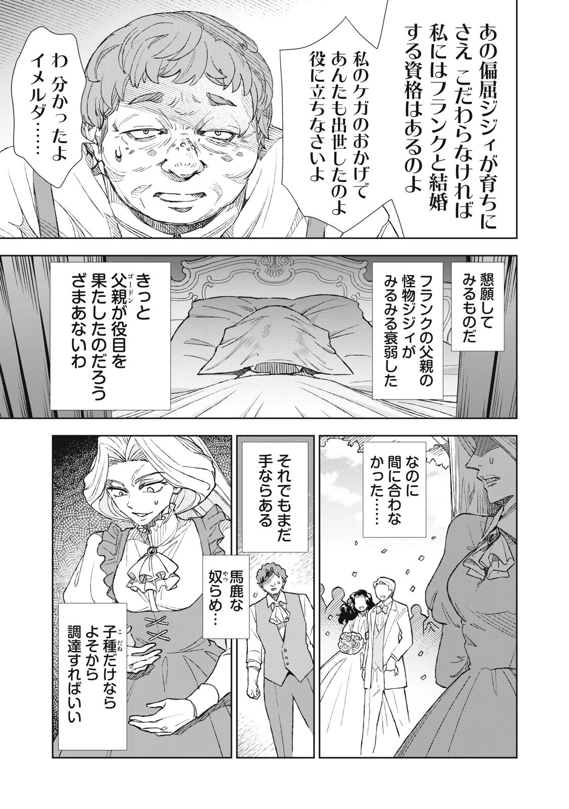 ただ静かに消え去るつもりでした 第22話 - 11