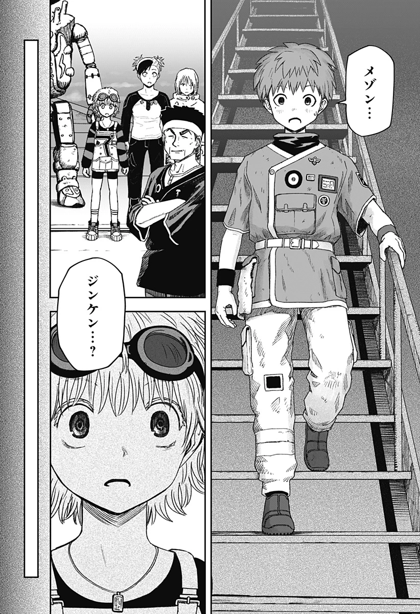 人喰いマンションと大家のメゾン 第34話 - 2