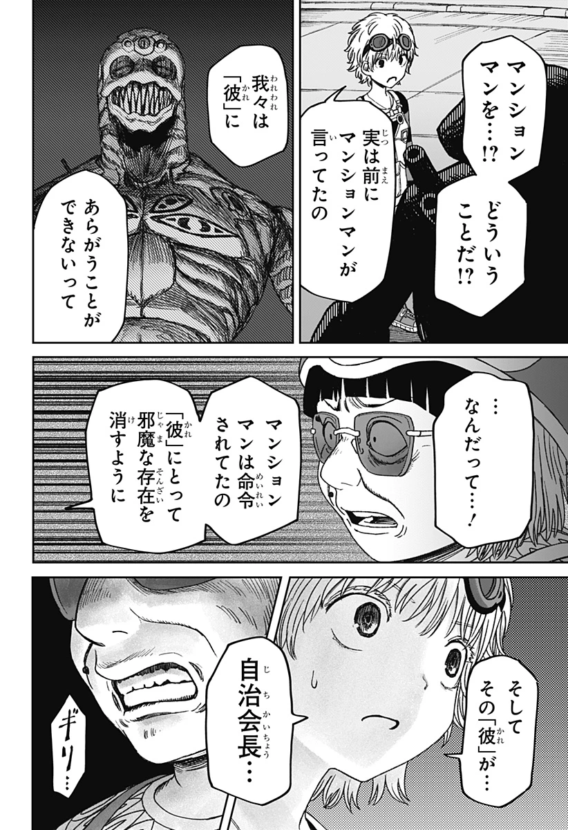 人喰いマンションと大家のメゾン 第35話 - 8