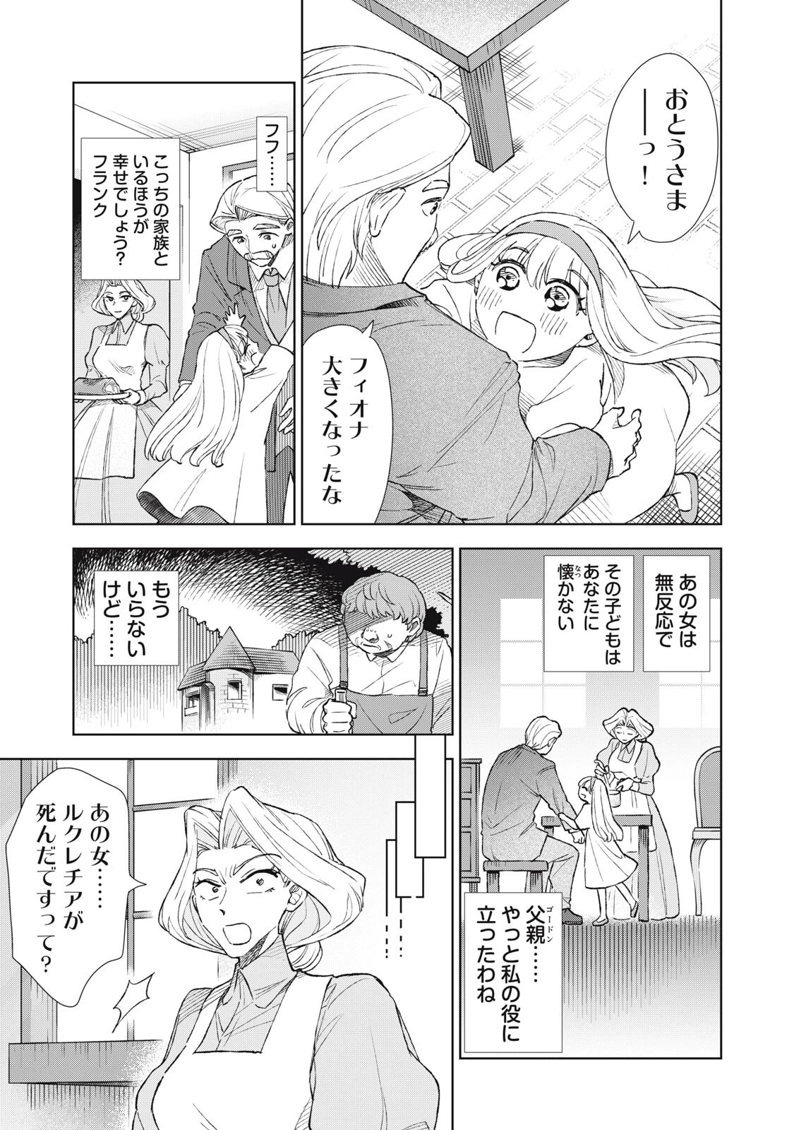 ただ静かに消え去るつもりでした 第22話 - 13