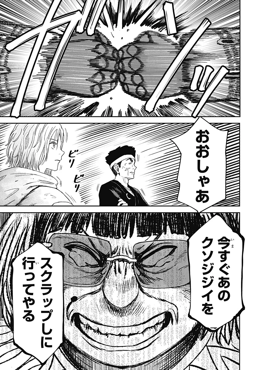 人喰いマンションと大家のメゾン 第35話 - 9