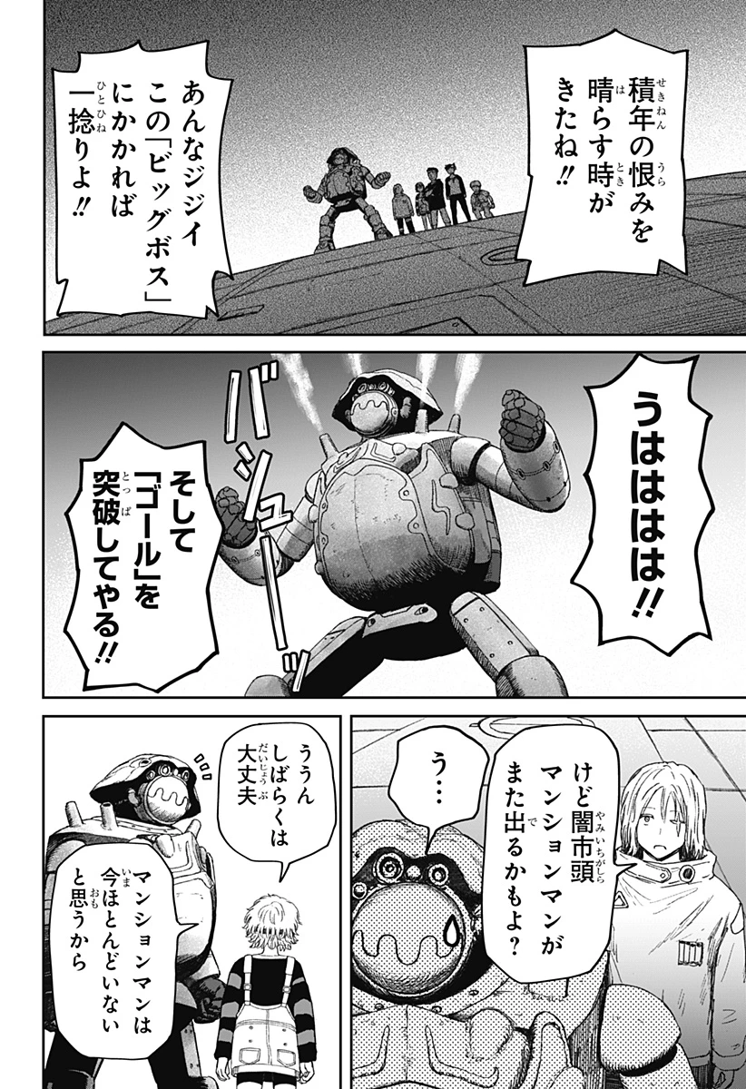 人喰いマンションと大家のメゾン 第35話 - 10