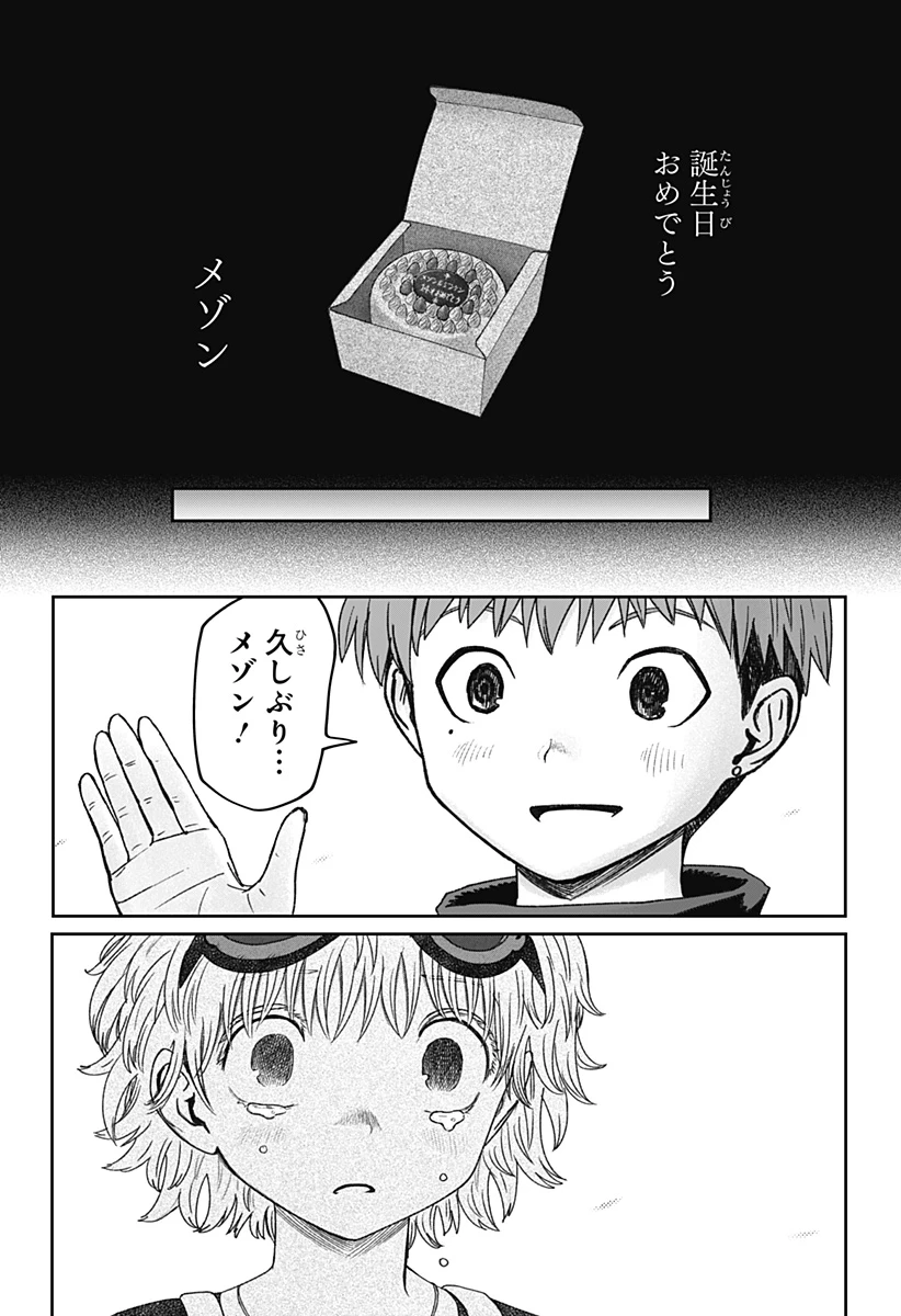 人喰いマンションと大家のメゾン 第34話 - 4