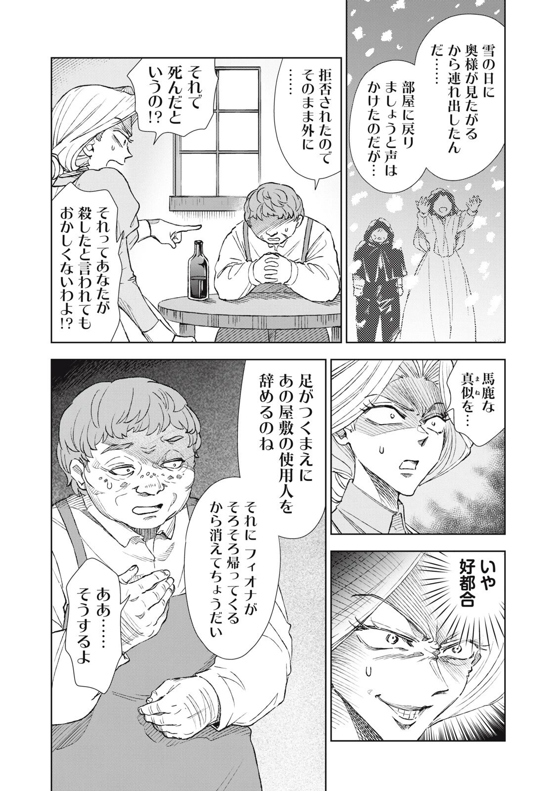ただ静かに消え去るつもりでした 第22話 - 14