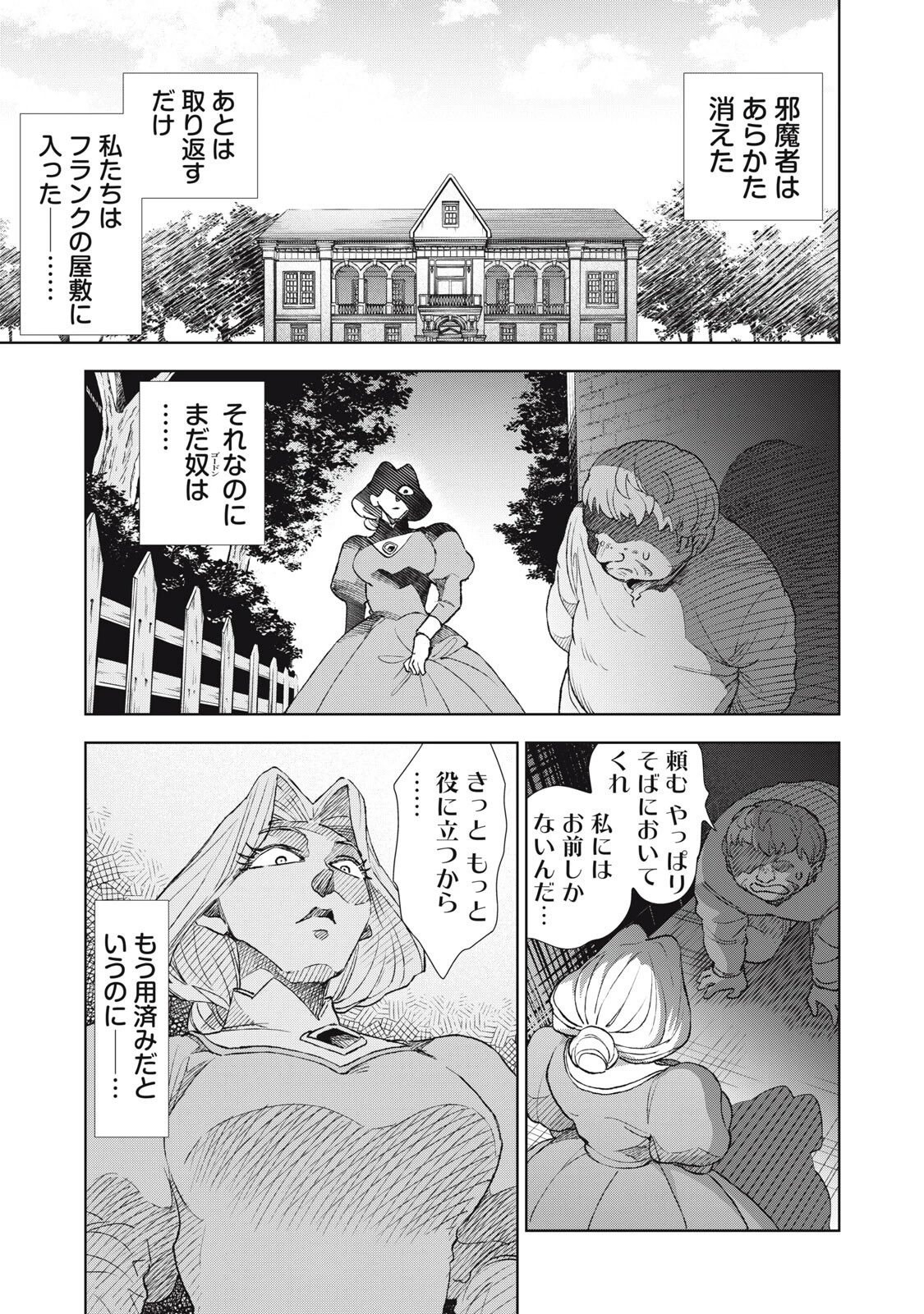 ただ静かに消え去るつもりでした 第22話 - 15