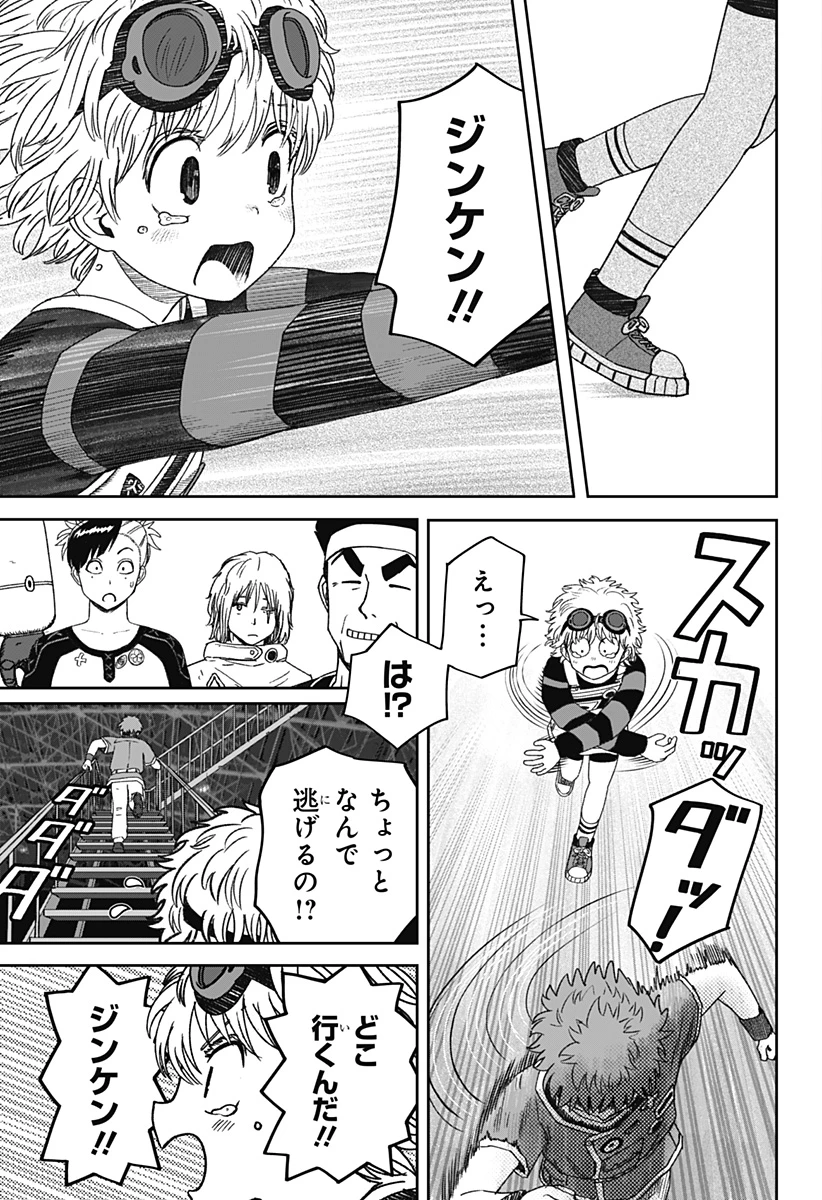 人喰いマンションと大家のメゾン 第34話 - 5