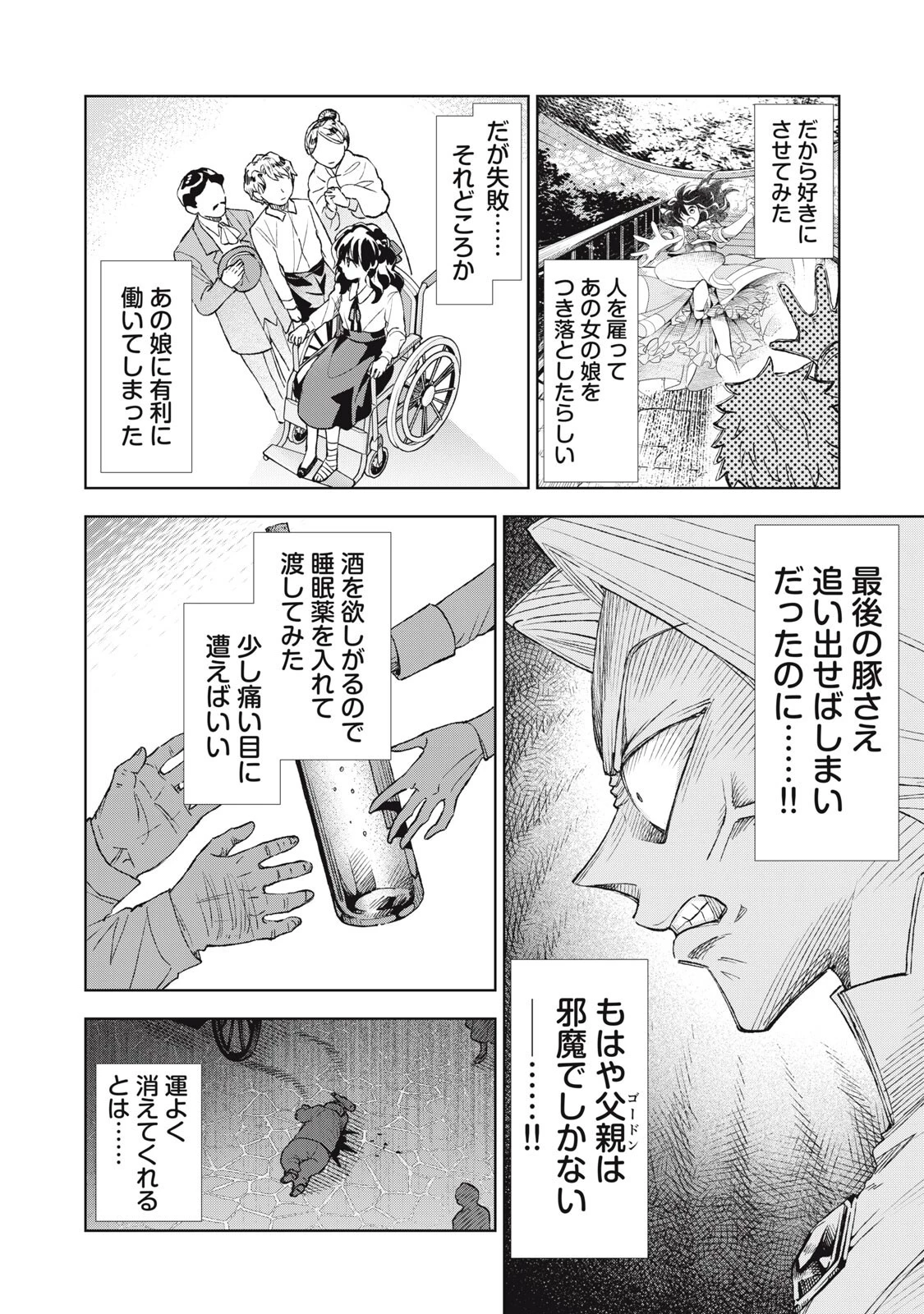 ただ静かに消え去るつもりでした 第22話 - 16