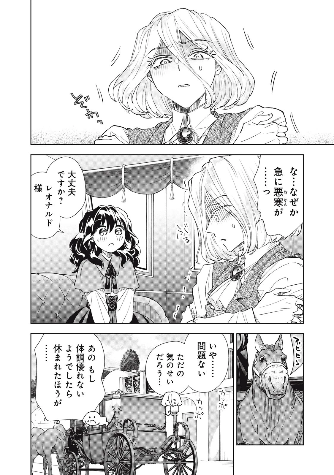 ただ静かに消え去るつもりでした 第22話 - 18