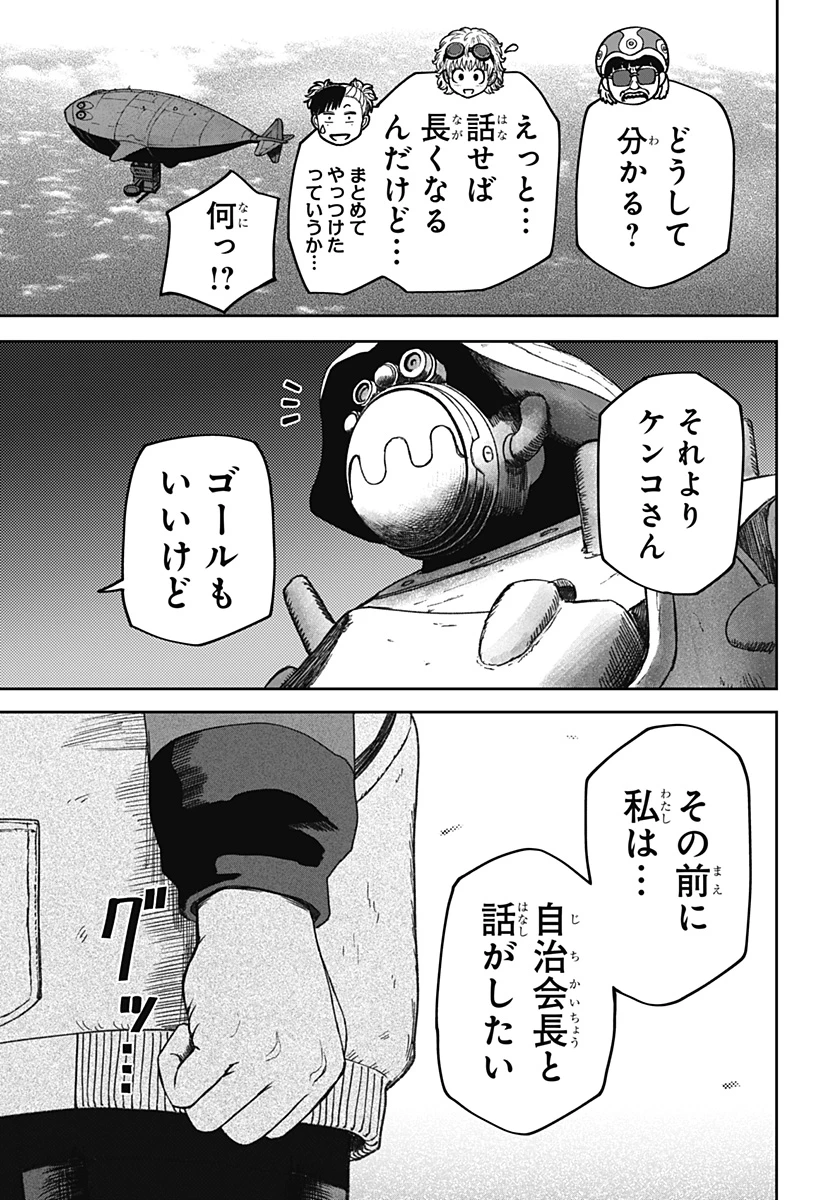 人喰いマンションと大家のメゾン 第35話 - 11