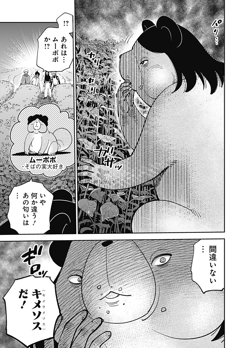 あらばけ!荒吐グングンパーク 第22話 - 3