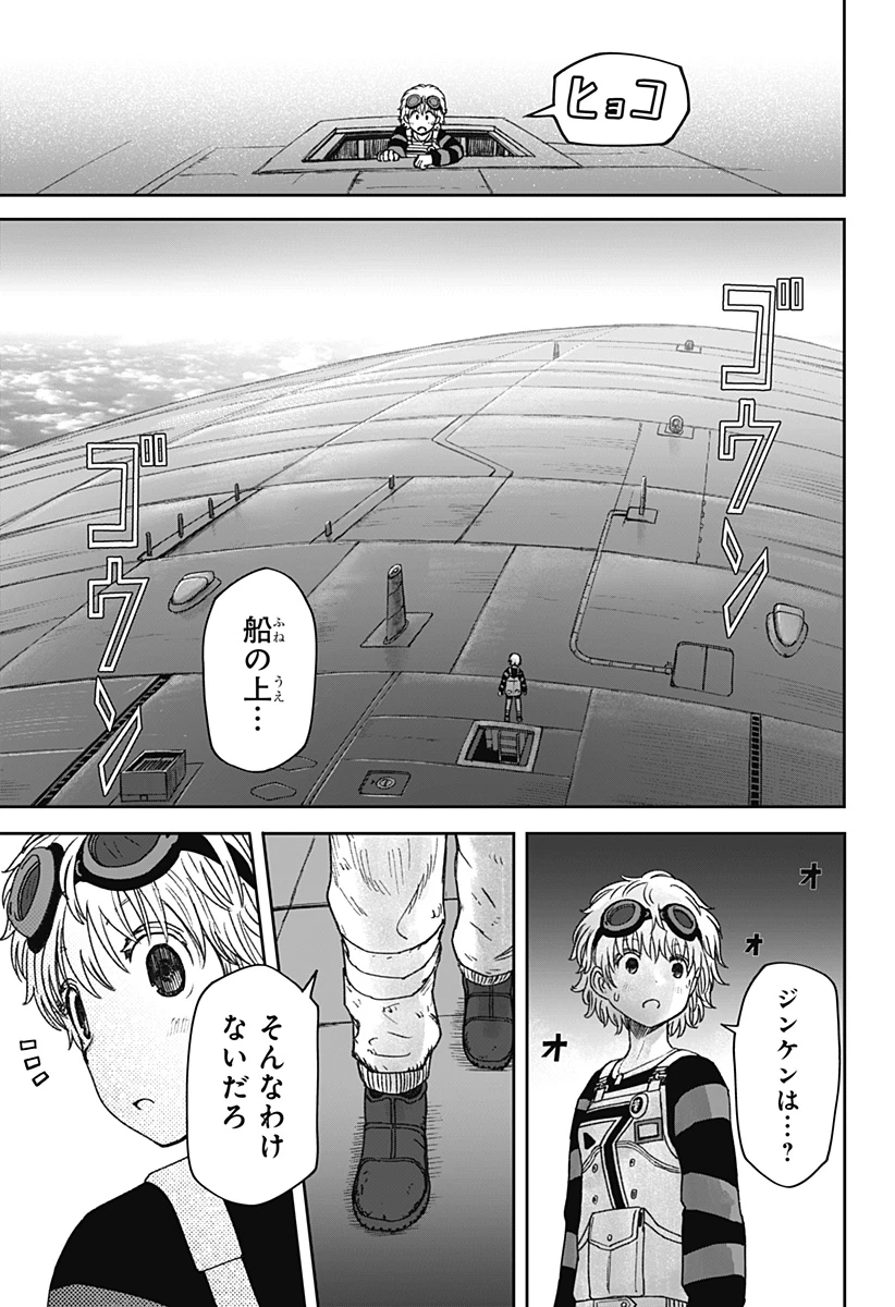 人喰いマンションと大家のメゾン 第34話 - 7