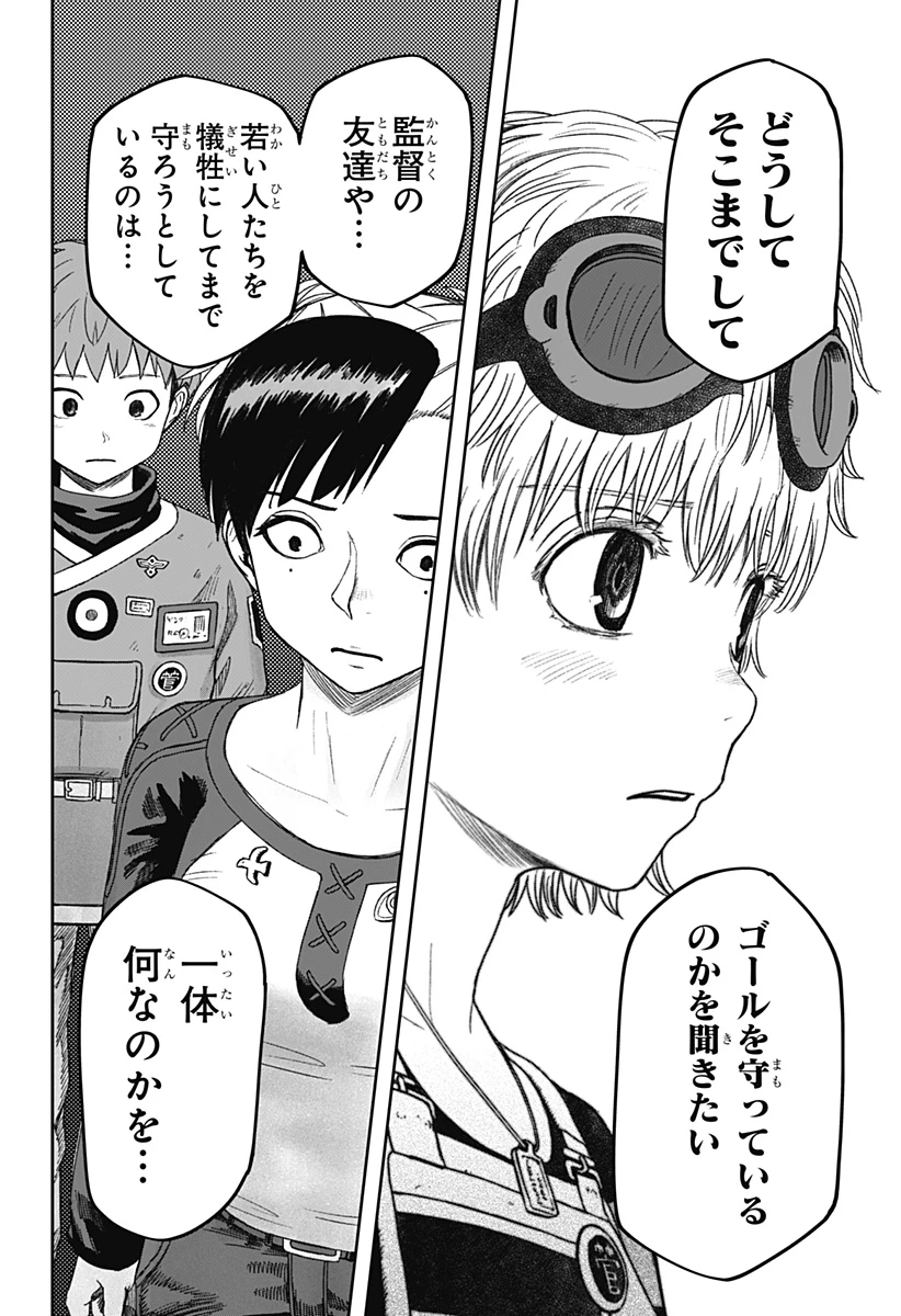 人喰いマンションと大家のメゾン 第35話 - 12