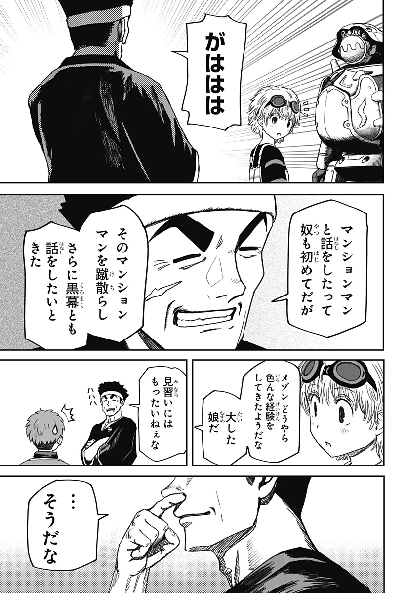 人喰いマンションと大家のメゾン 第35話 - 13