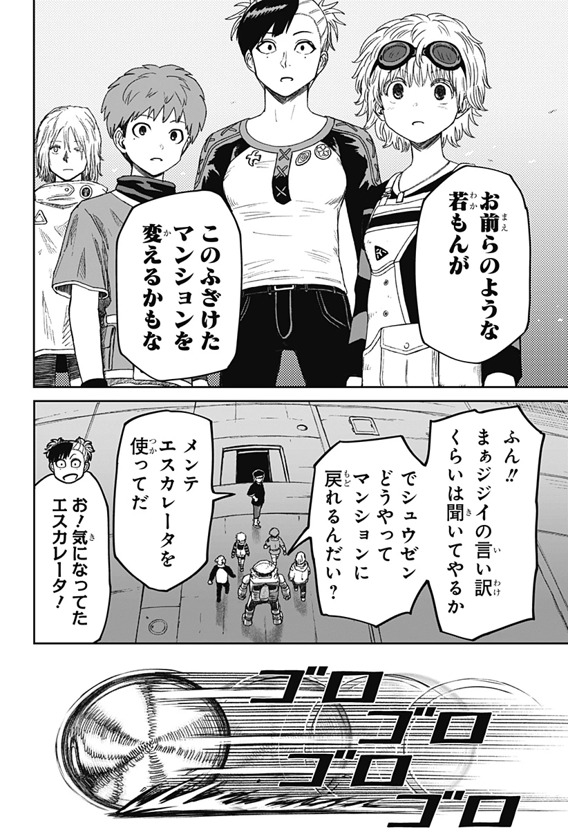 人喰いマンションと大家のメゾン 第35話 - 14