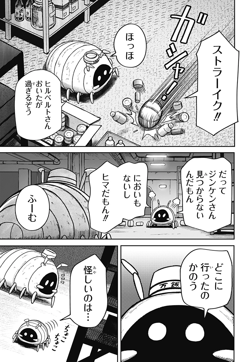 人喰いマンションと大家のメゾン 第35話 - 15