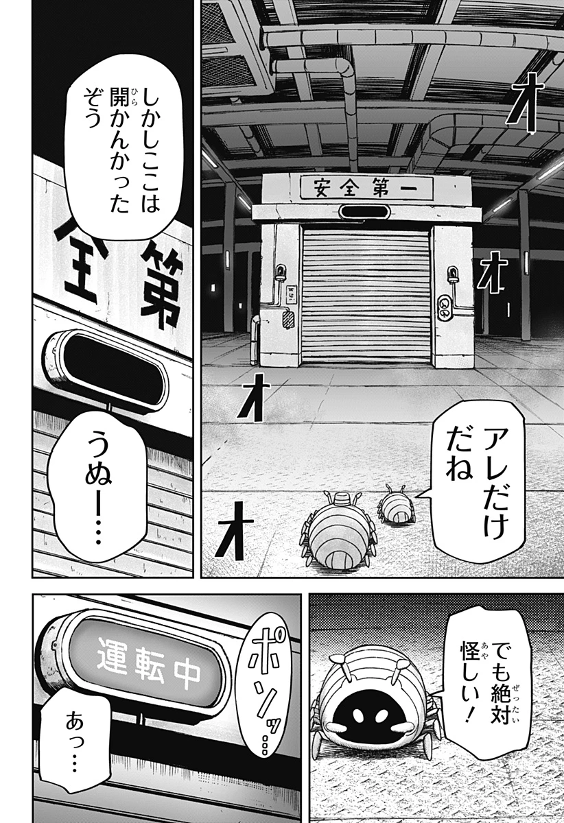 人喰いマンションと大家のメゾン 第35話 - 16