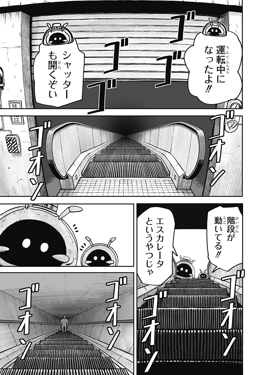 人喰いマンションと大家のメゾン 第35話 - 17