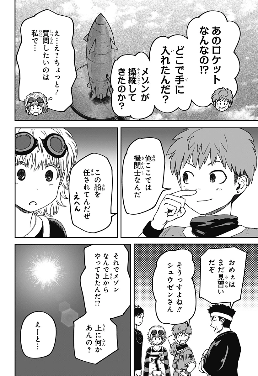 人喰いマンションと大家のメゾン 第34話 - 10