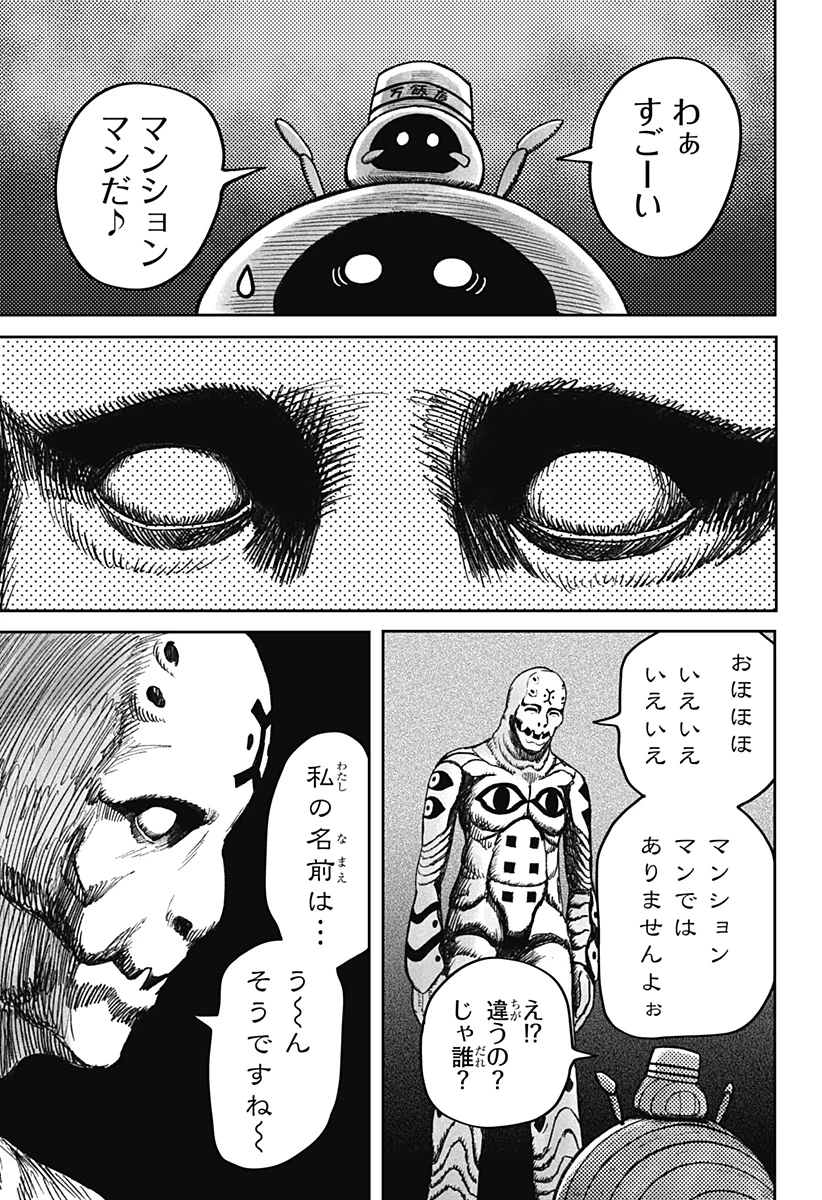 人喰いマンションと大家のメゾン 第35話 - 19