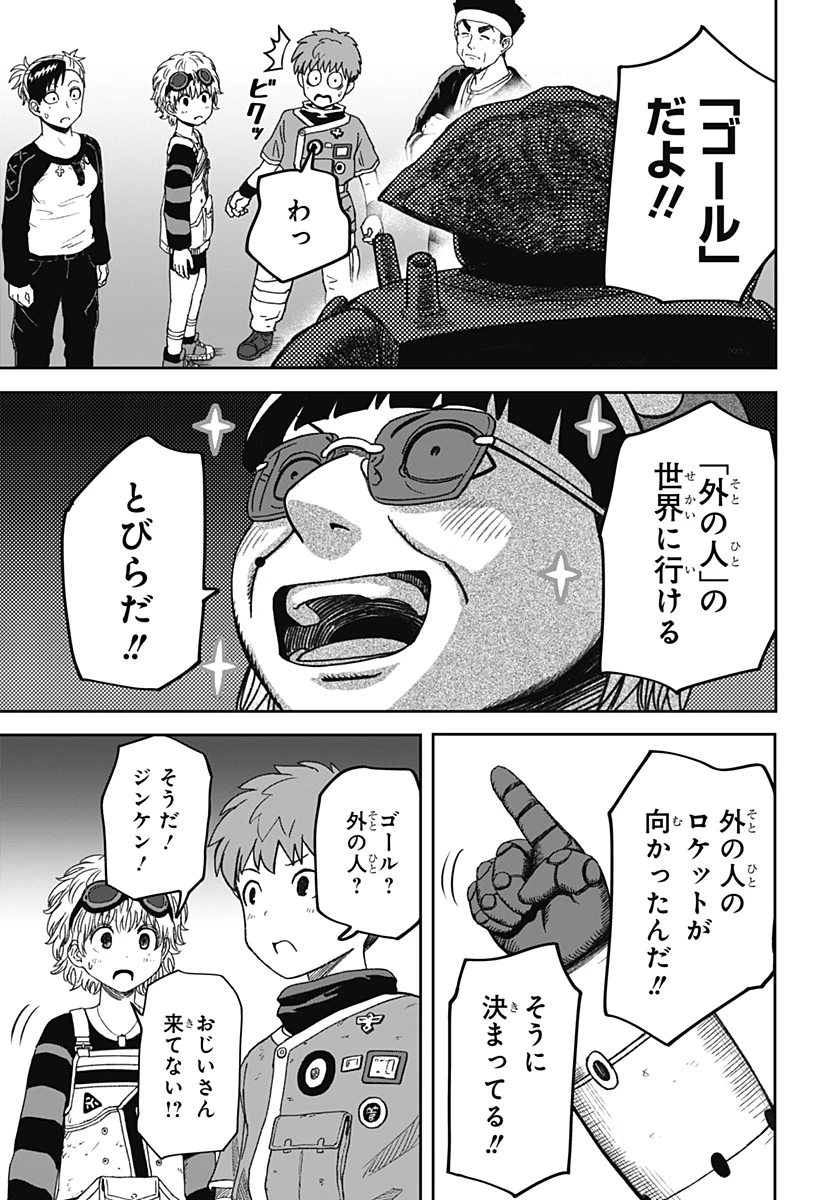 人喰いマンションと大家のメゾン 第34話 - 11