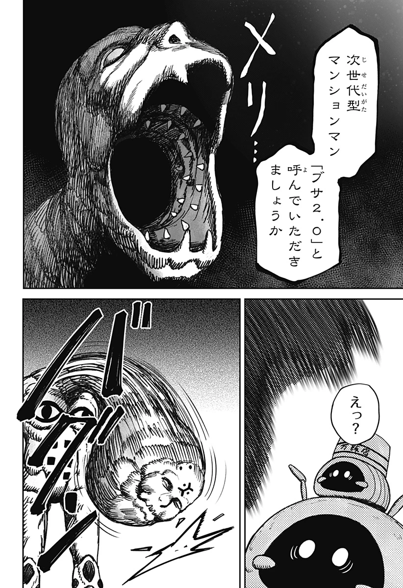 人喰いマンションと大家のメゾン 第35話 - 20
