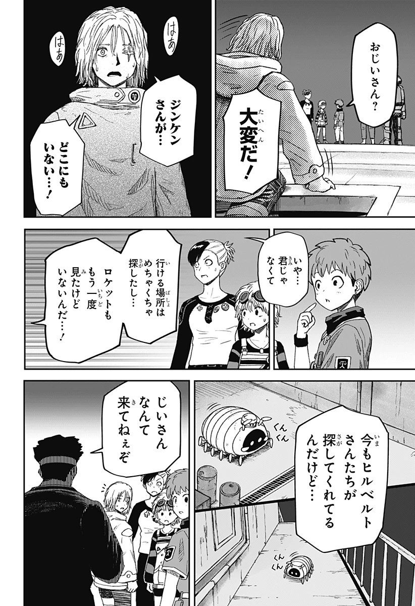 人喰いマンションと大家のメゾン 第34話 - 12