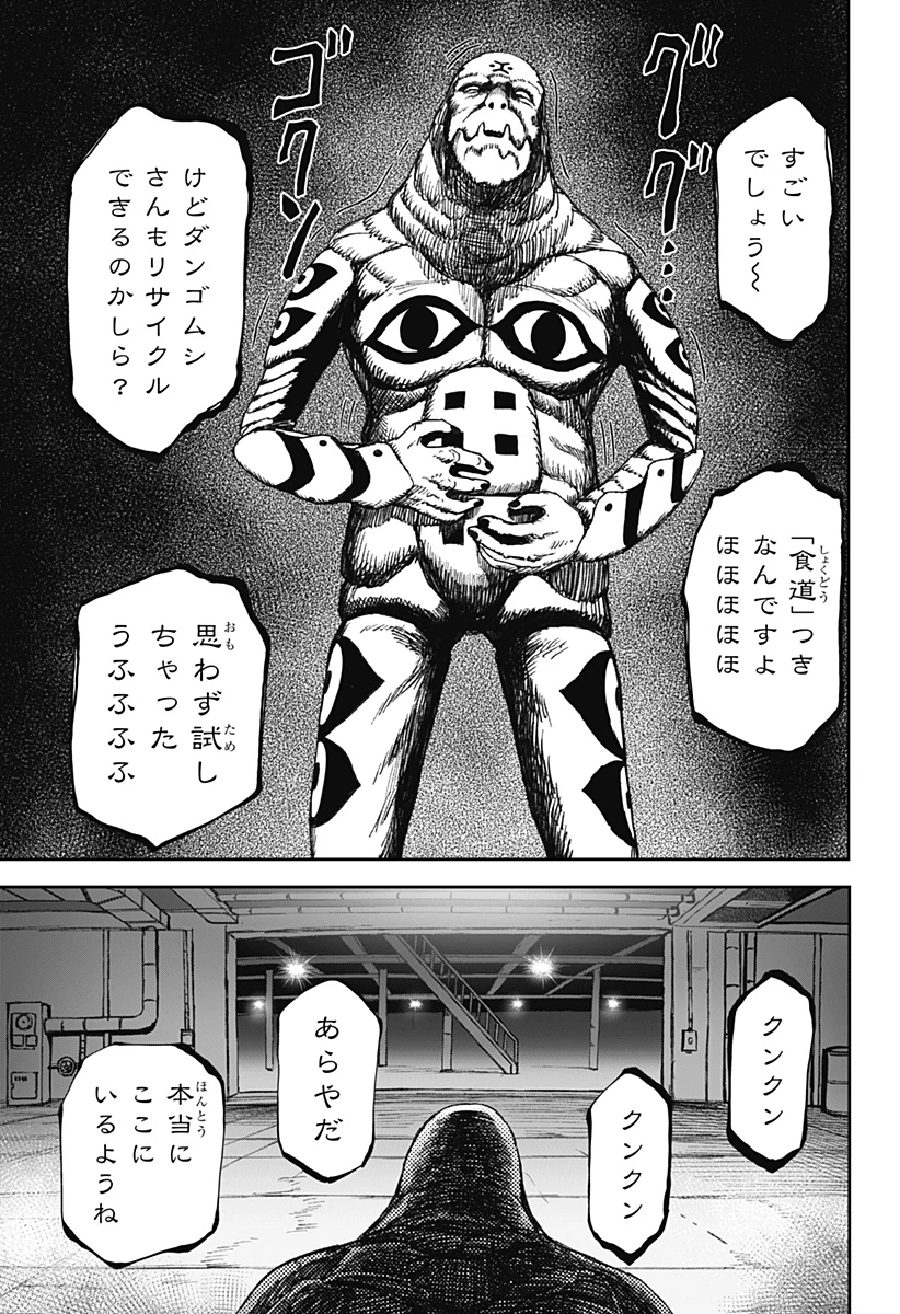 人喰いマンションと大家のメゾン 第35話 - 21