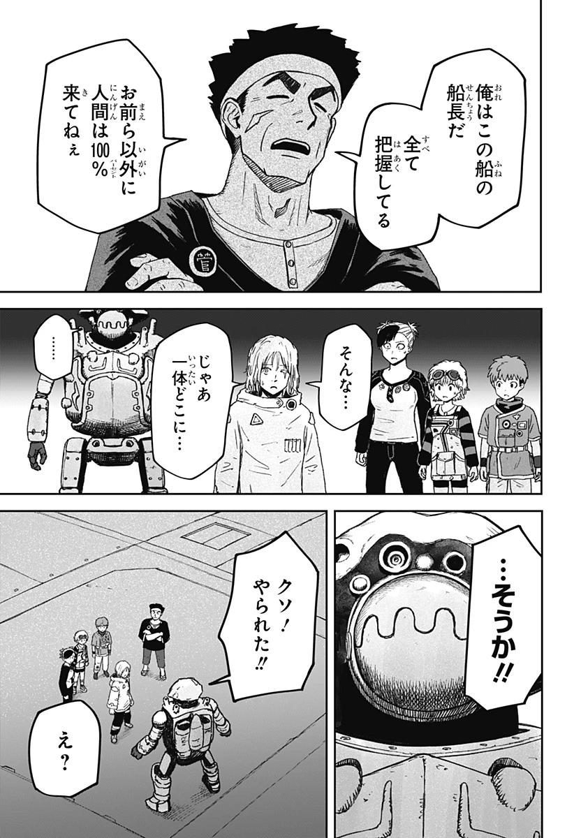 人喰いマンションと大家のメゾン 第34話 - 13