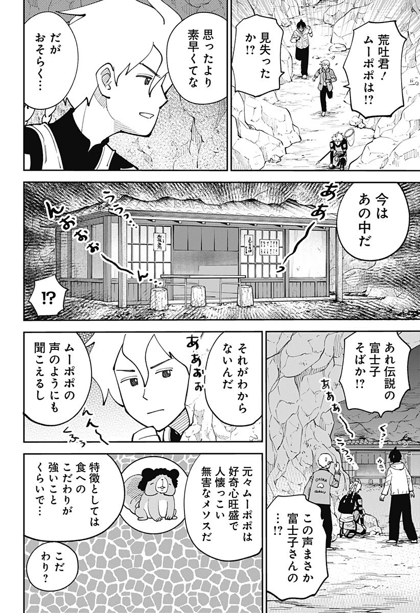あらばけ!荒吐グングンパーク 第22話 - 8