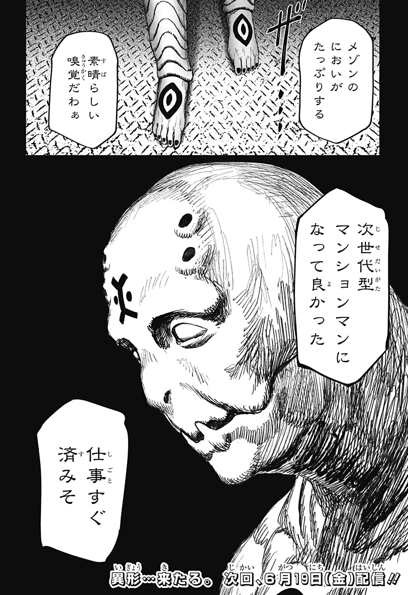 人喰いマンションと大家のメゾン 第35話 - 22