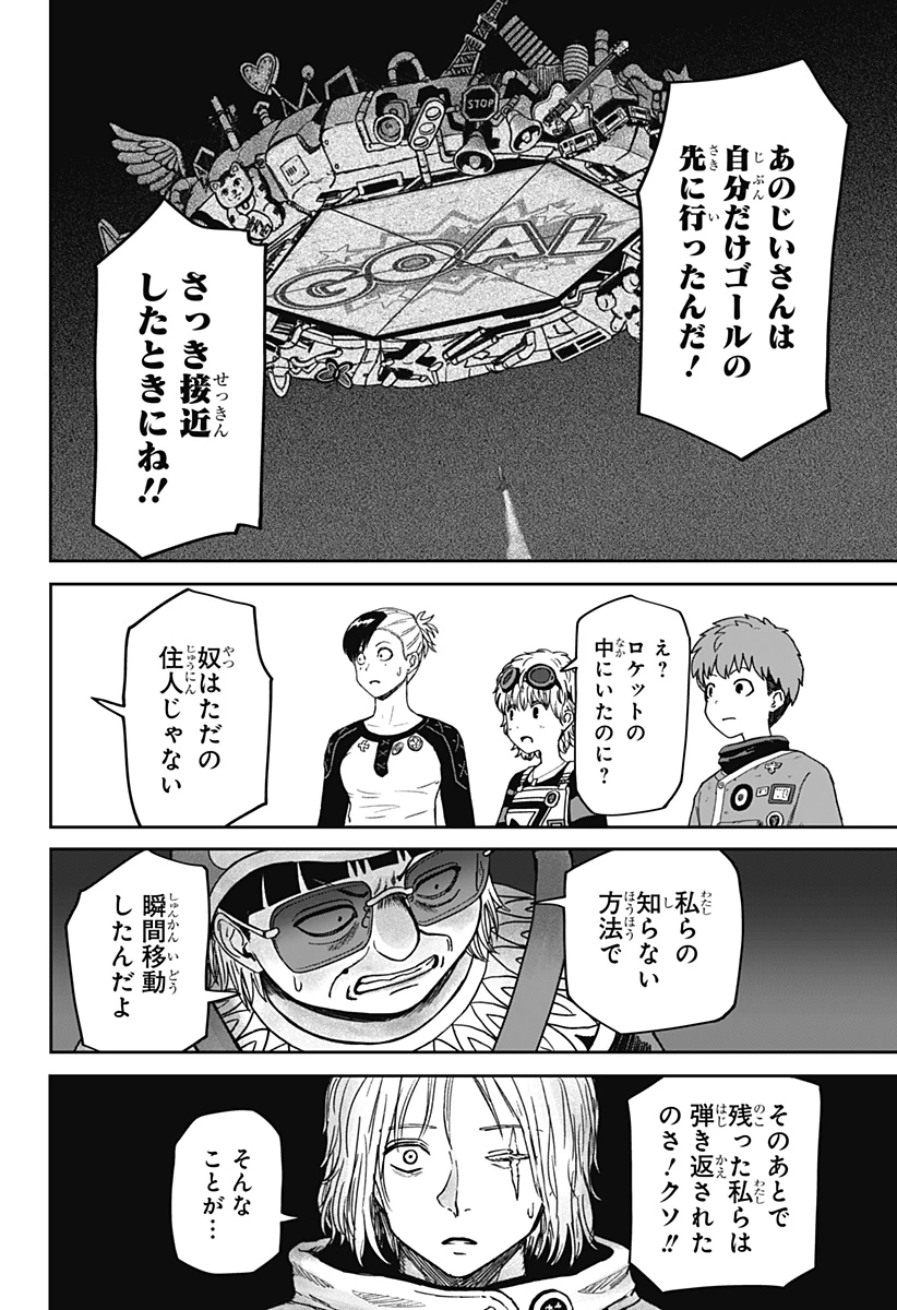 人喰いマンションと大家のメゾン 第34話 - 14