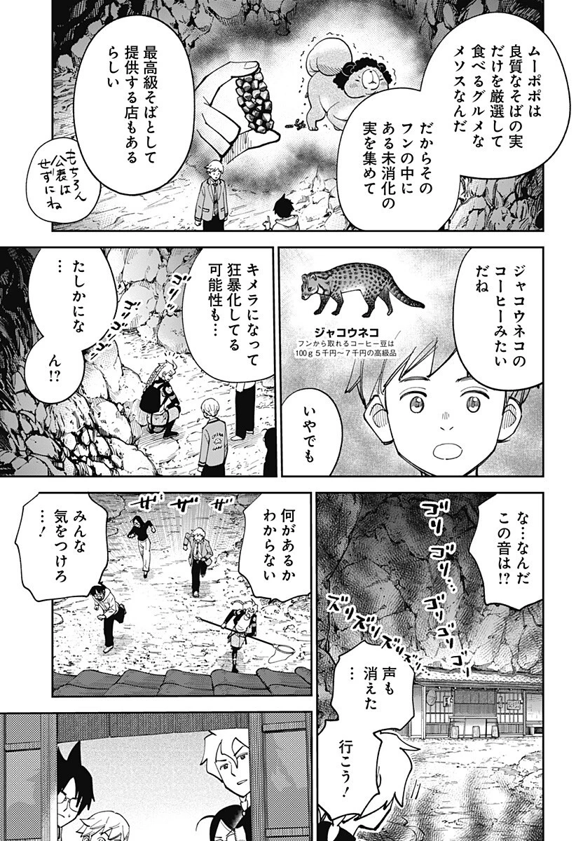 あらばけ!荒吐グングンパーク 第22話 - 9