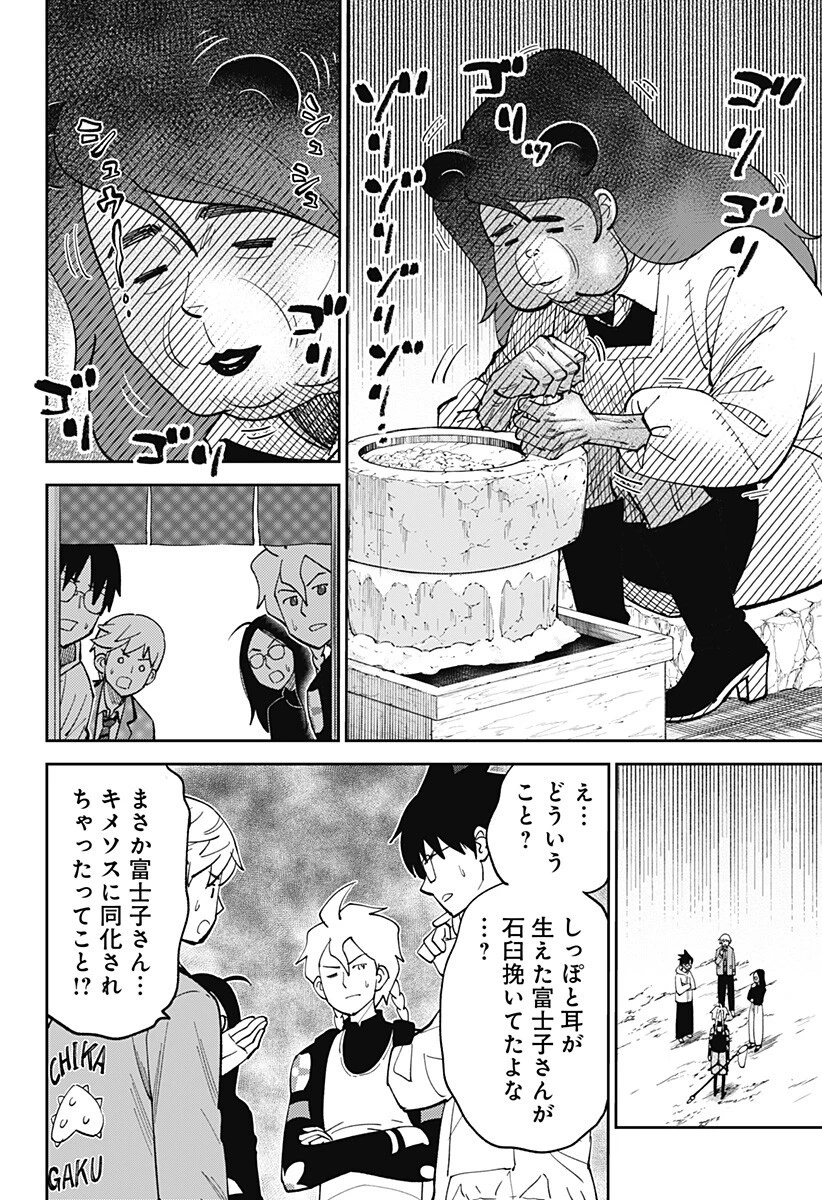 あらばけ!荒吐グングンパーク 第22話 - 10