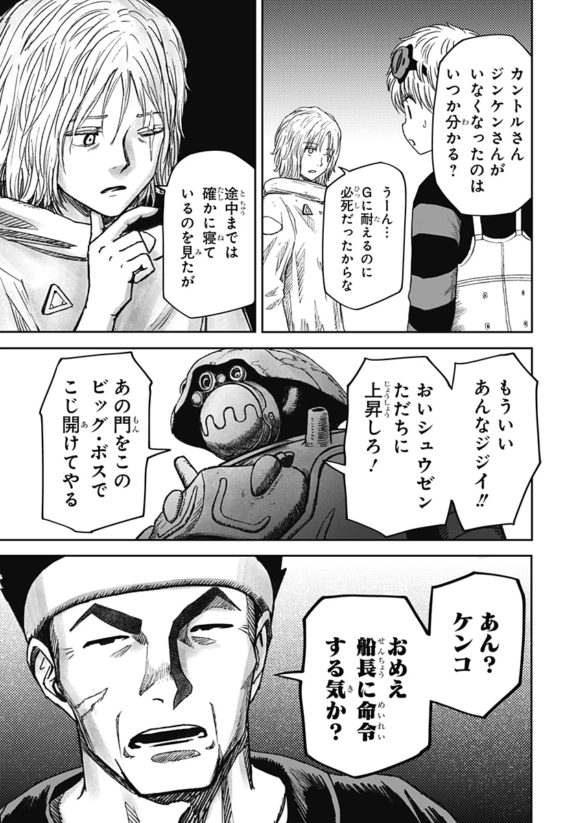 人喰いマンションと大家のメゾン 第34話 - 15