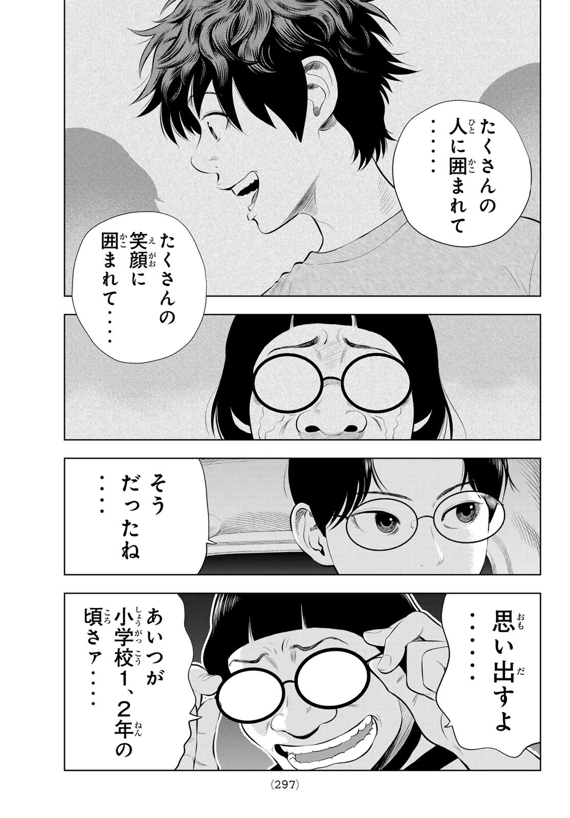 ザ・バンド 第19話 - 3