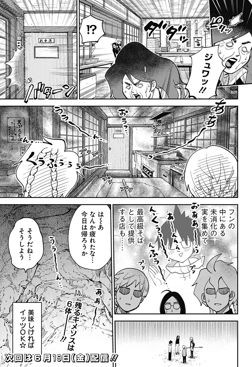 あらばけ!荒吐グングンパーク 第22話 - 13