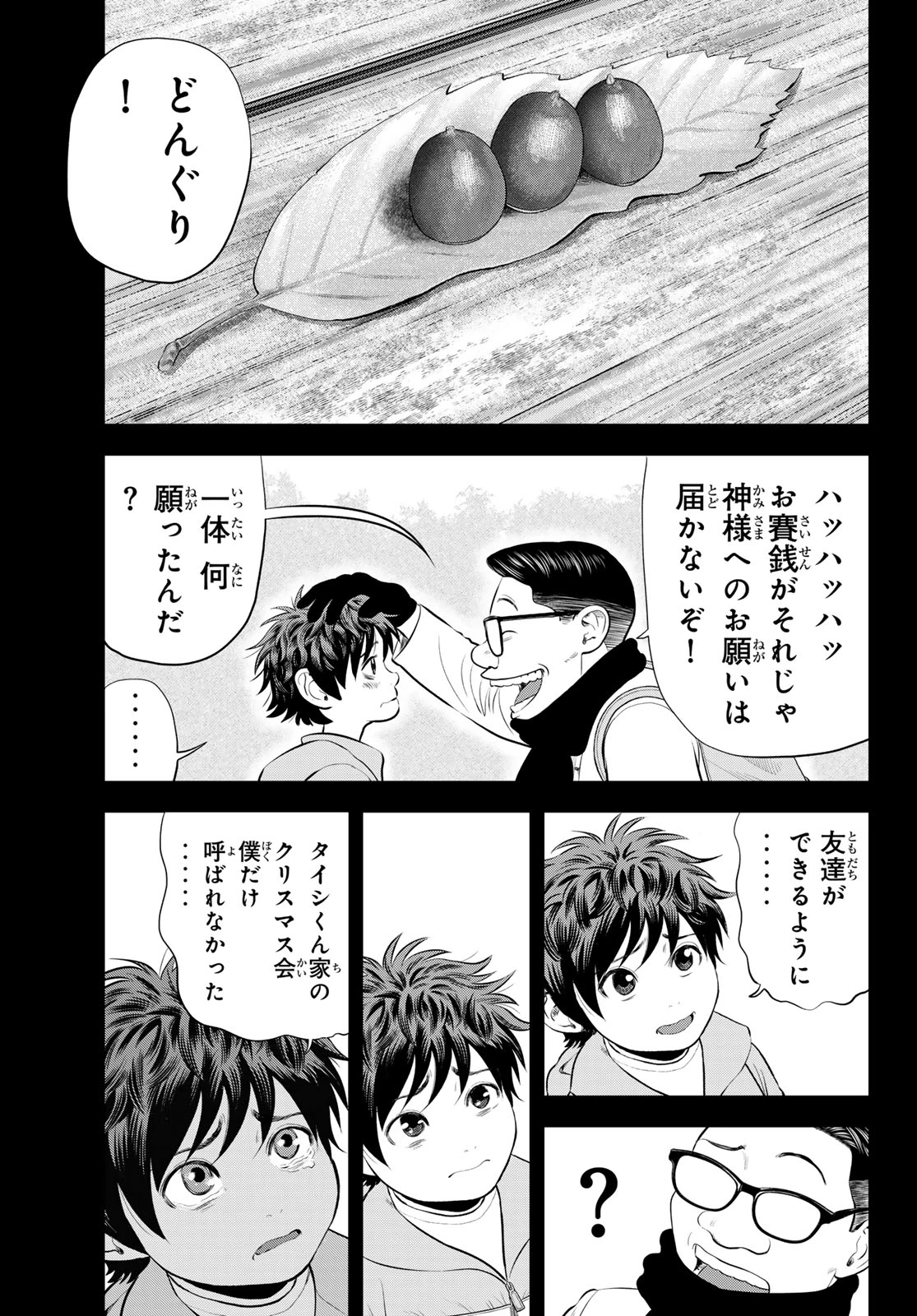 ザ・バンド 第19話 - 5