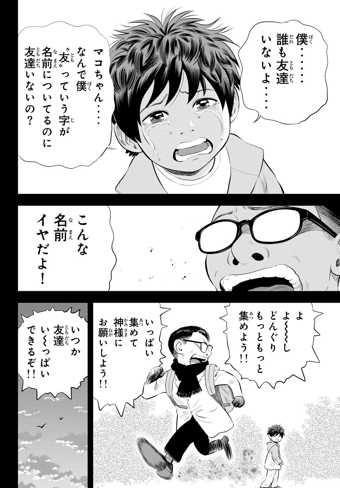 ザ・バンド 第19話 - 6