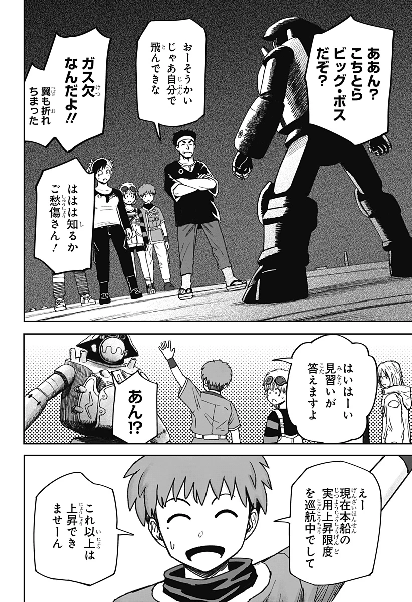 人喰いマンションと大家のメゾン 第34話 - 16