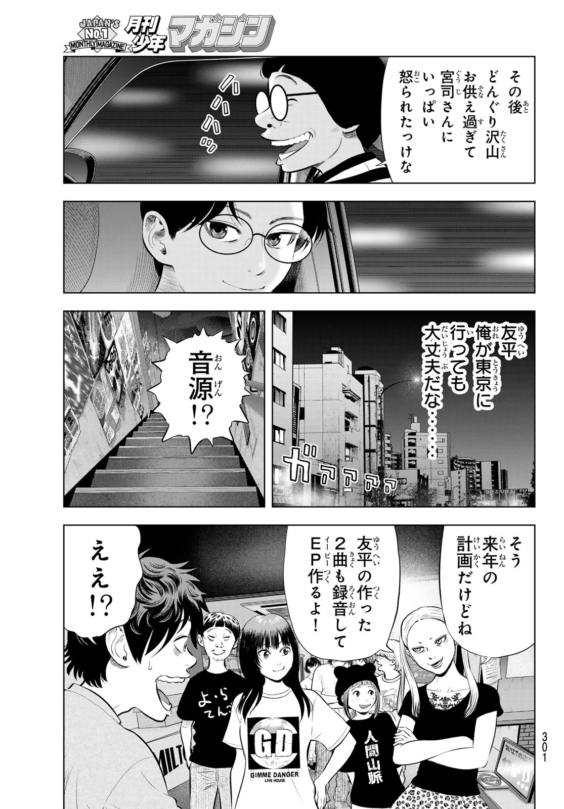 ザ・バンド 第19話 - 7