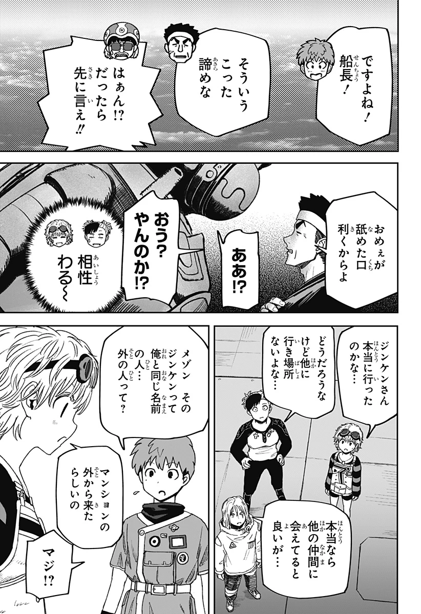 人喰いマンションと大家のメゾン 第34話 - 17