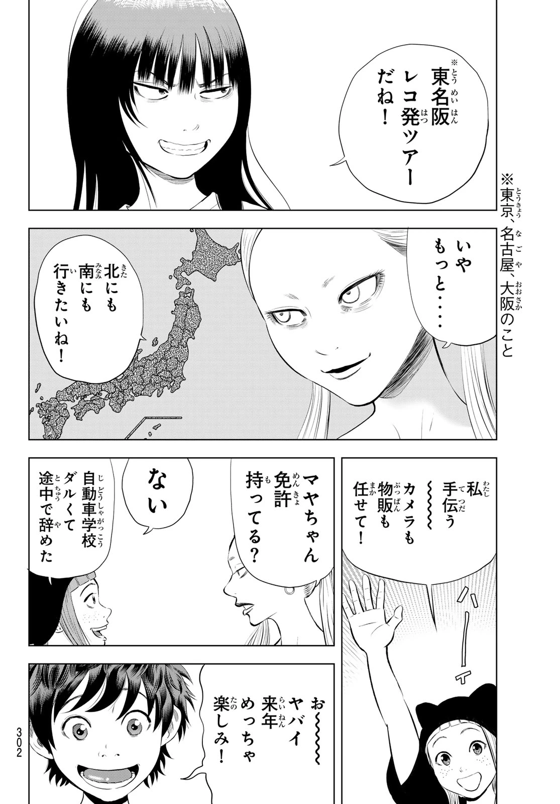 ザ・バンド 第19話 - 8