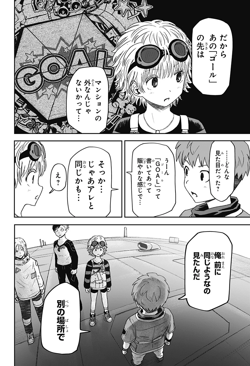 人喰いマンションと大家のメゾン 第34話 - 18
