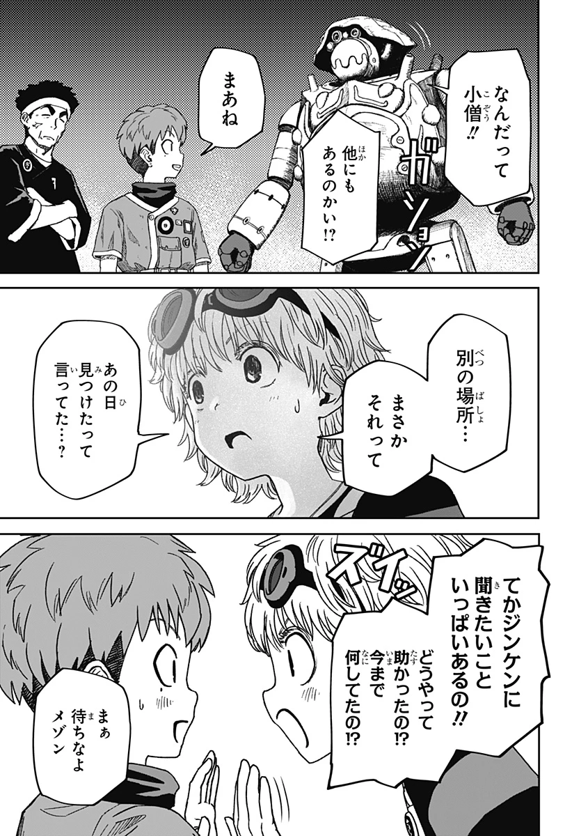 人喰いマンションと大家のメゾン 第34話 - 19